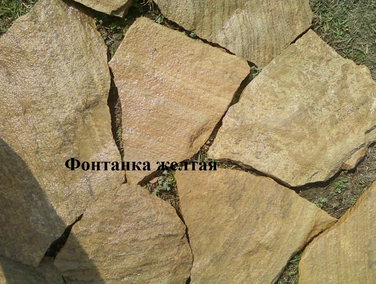 Песчаник пластушка "фонтанка" желтая (3,0 - 5,0 см)  купить  в Санкт-Петербурге песчаник желтая, рыжий, желтый песчаник колотый рваный со сколом облицовочный 8 500 руб/м3   фото 